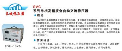 SVC系列单相高精度全自动交流稳压器