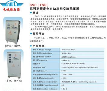 SVC(TNS)系列高精度全自动三相交流稳压器