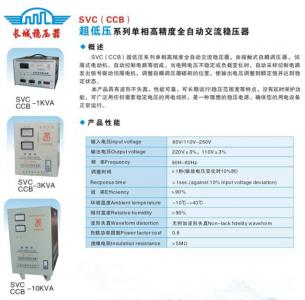  SVC(CCB)超低压系列单相高精度全自动交流稳压器